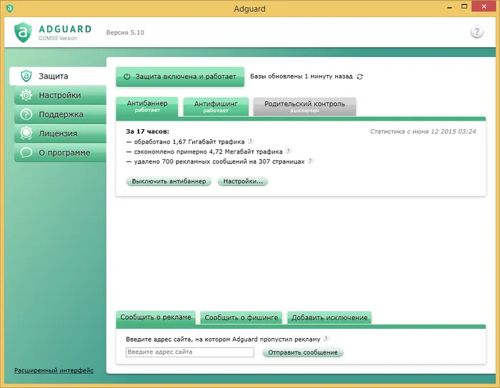 Adguard